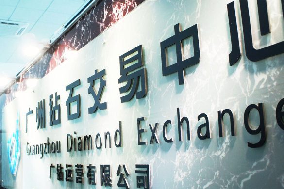 广州将打造国家级钻石交易所