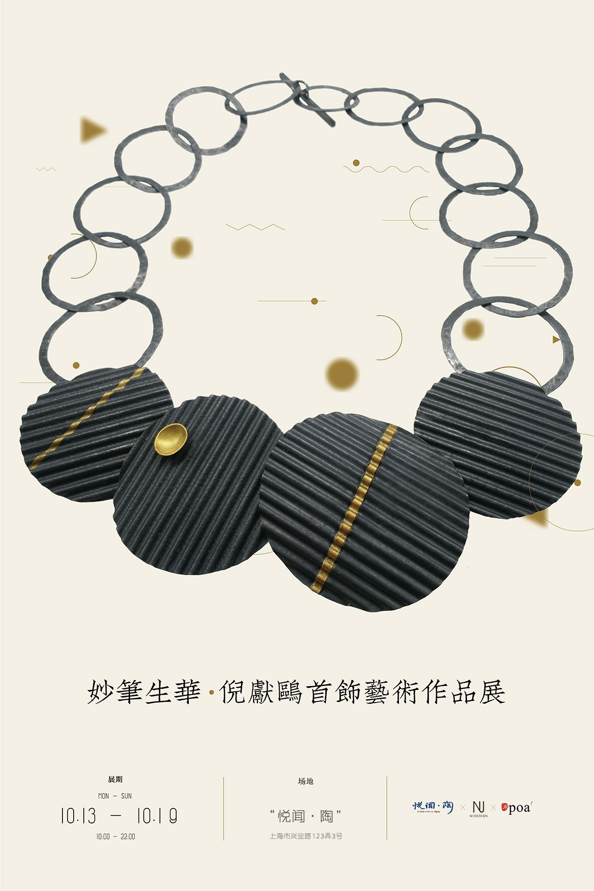 妙笔生华——倪献鸥首饰艺术作品展